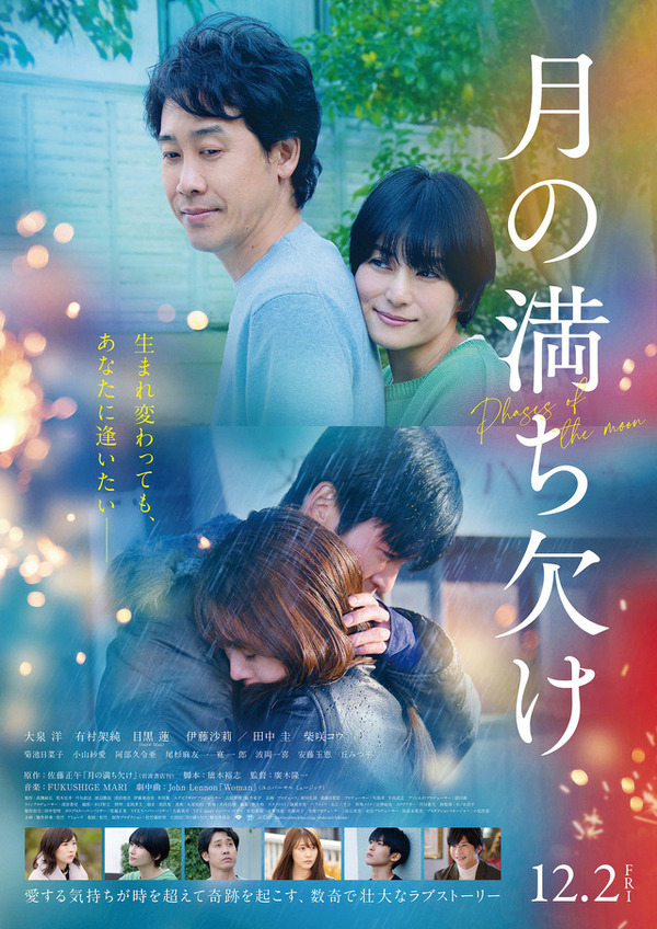 月の満ち欠け 作品情報 Cinemacafe Net