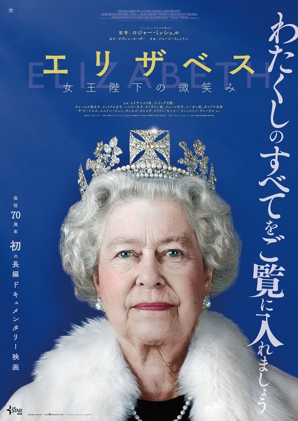 エリザベス 女王陛下の微笑み』追悼上映 9月16日から | cinemacafe.net