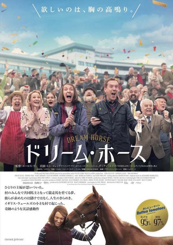 夢を乗せて走る競走馬の実話 トニ コレット主演 ドリーム ホース 1月公開 Cinemacafe Net