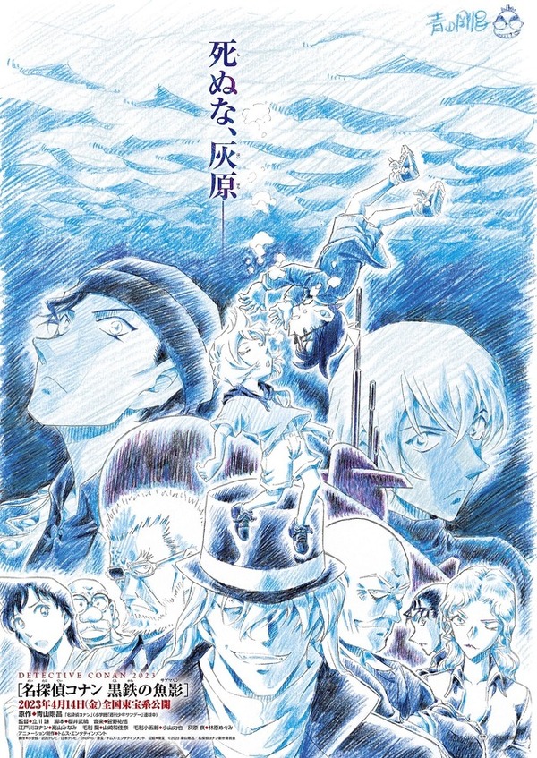 名探偵コナン 黒鉄の魚影4枚目の写真・画像｜cinemacafe.net