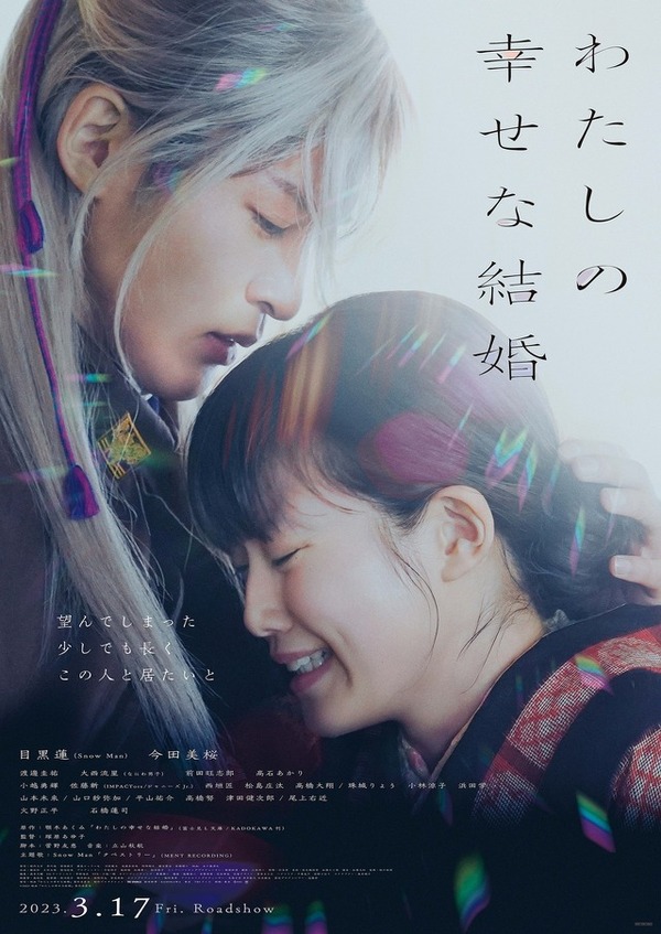 わたしの幸せな結婚』作品情報 | cinemacafe.net