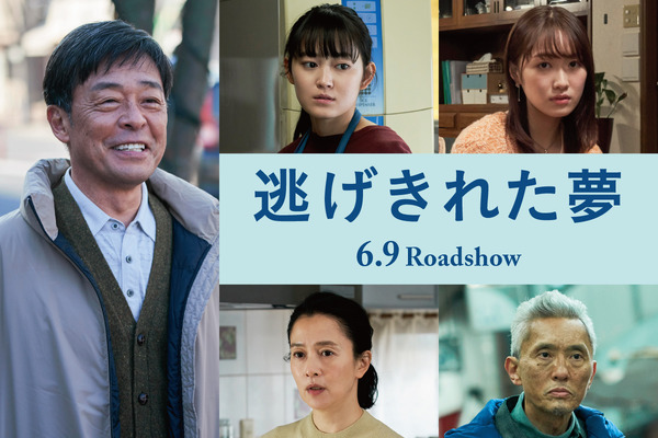 光石研、12年ぶりの映画単独主演『逃げきれた夢』公開 坂井真紀&松重豊ら共演 | cinemacafe.net
