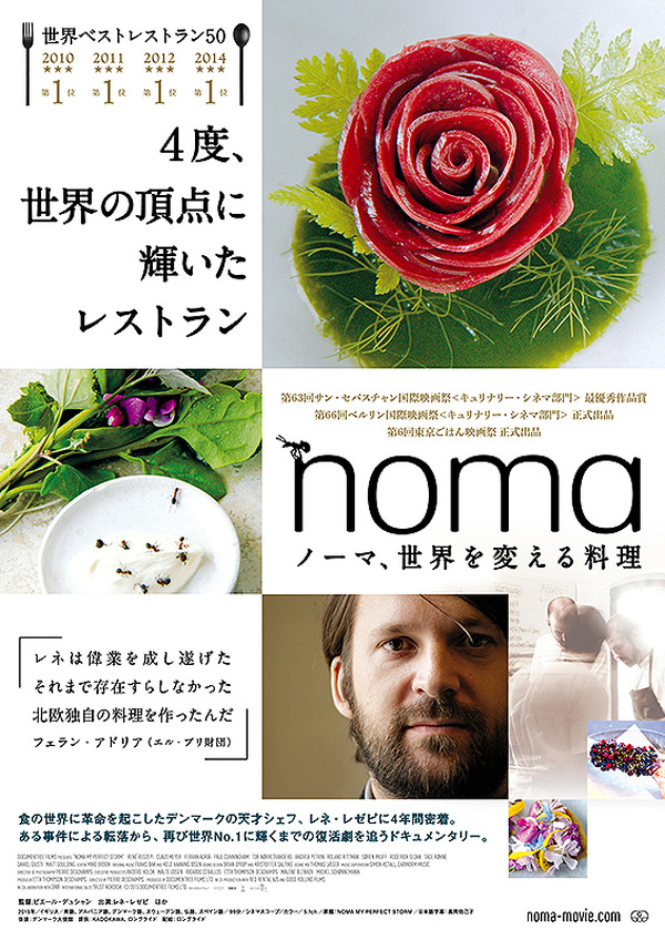 ★NOMA-ノーマ 北欧料理の時間と場所-レネ・レゼビ★ ノーマ 北欧料理の時間と場所 | レネ・レゼピ | nostos books ノストス