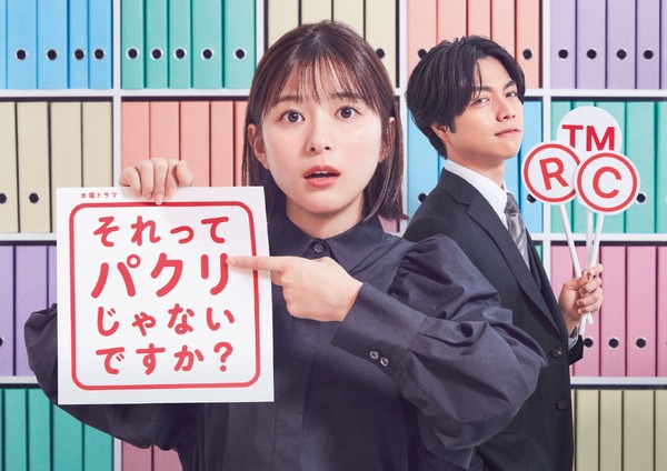 それってパクリじゃないですか？ DVD 全巻セット 芳根京子 重岡大毅 604544.jpg