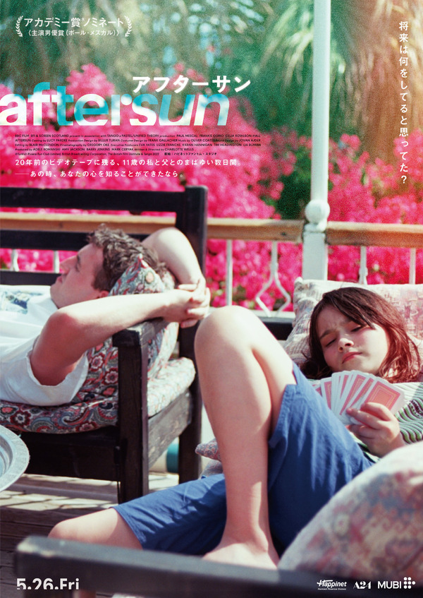 aftersun／アフターサン18枚目の写真・画像｜cinemacafe.net