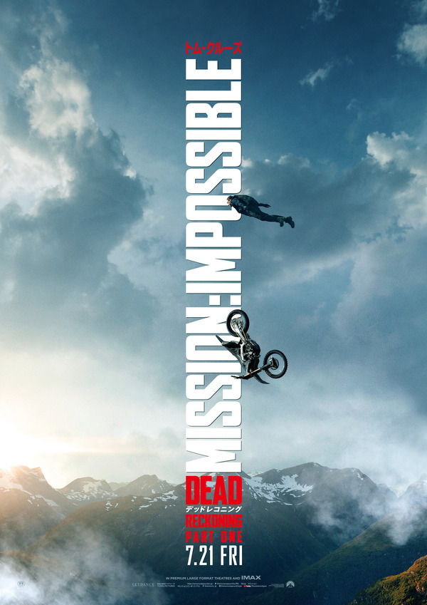 トム・クルーズ、バイクで飛ぶ！『ミッション：インポッシブル／デッド