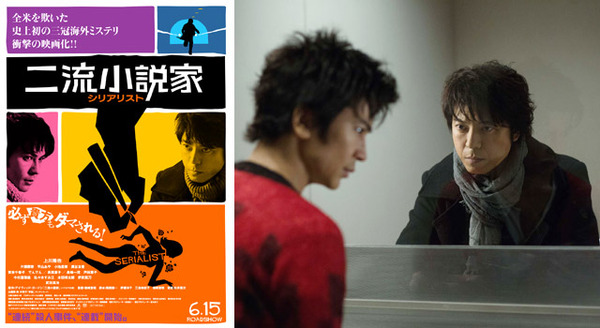 古き良き“事件のかほり” 傑作ミステリー『二流小説家』特報＆ポスター