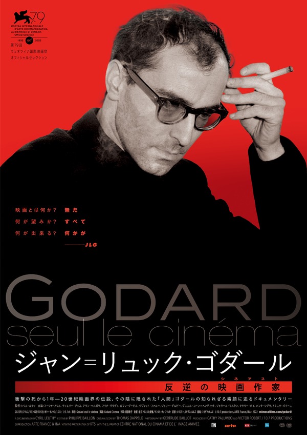 ジャン＝リュック・ゴダール 反逆の映画作家（シネアスト）1枚目の写真