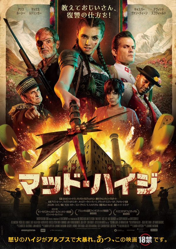 マッド・ハイジ』ぼかし入りR-15版上映が決定 8月4日から | cinemacafe.net
