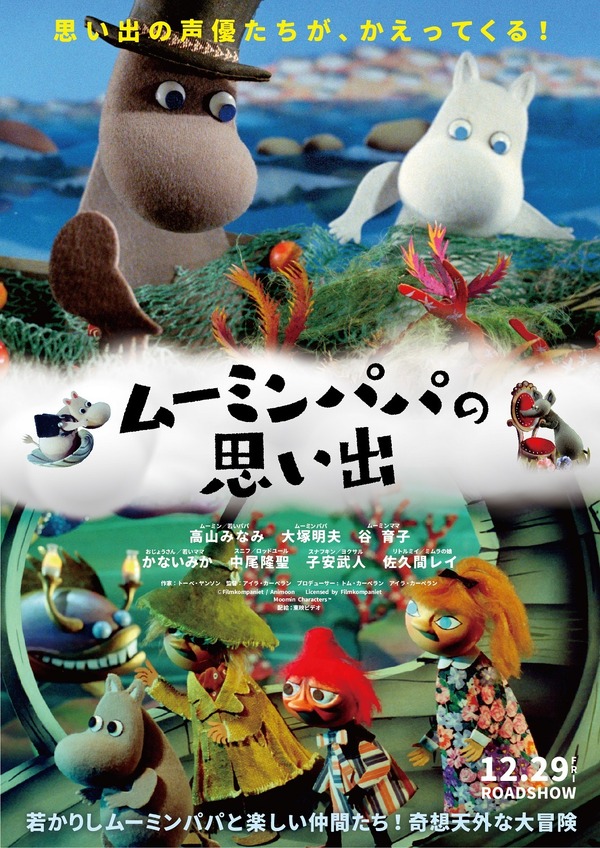 ムーミンポスター　額装Moominpappa ムーミンパパの思い出 622899.jpg