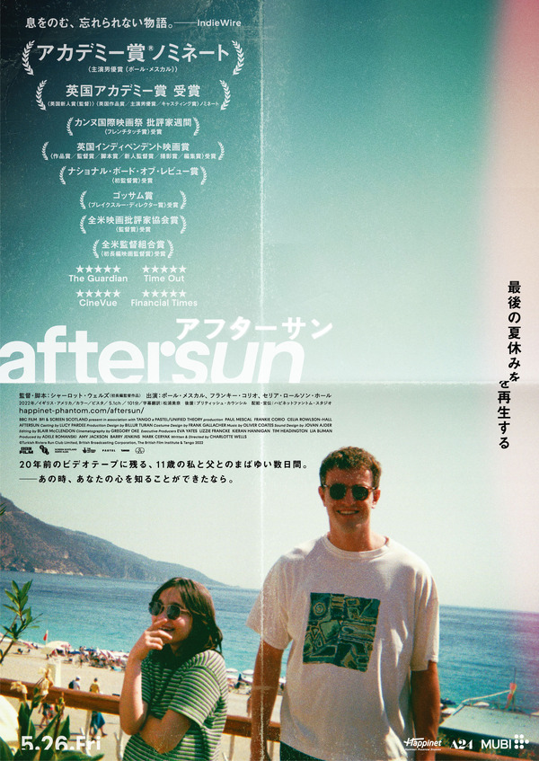 父と娘のかけがえのない夏休み描く『aftersun／アフターサン』Blu