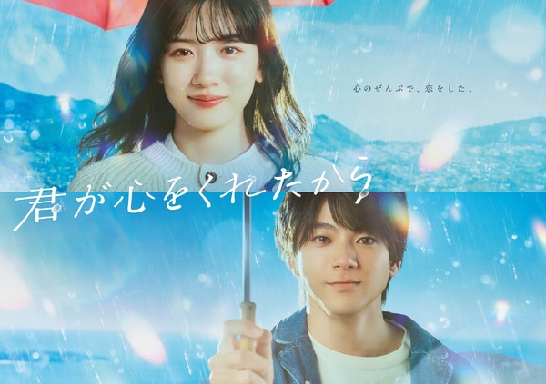 永野芽郁＆山田裕貴「君が心をくれたから」撮影裏の様子を公開