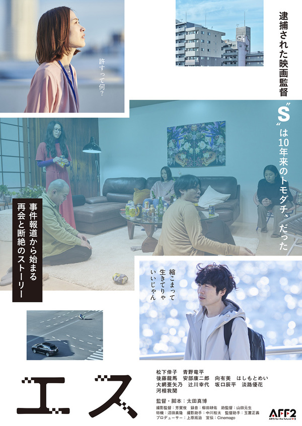 『エス』作品情報