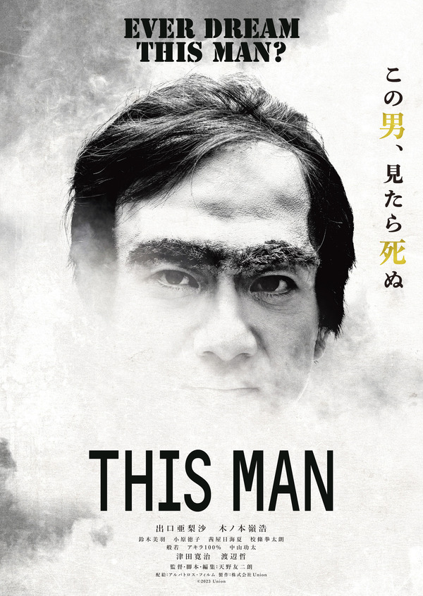 夢の中に現れる謎の男とは…世界的都市伝説を映画化『THIS MAN』初夏公開 1枚目の写真・画像 | cinemacafe.net