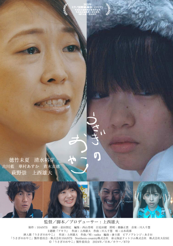 うさぎのおやこ』作品情報 | cinemacafe.net