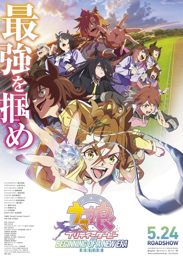 劇場版『ウマ娘 プリティダービー 新時代の扉』』作品情報
