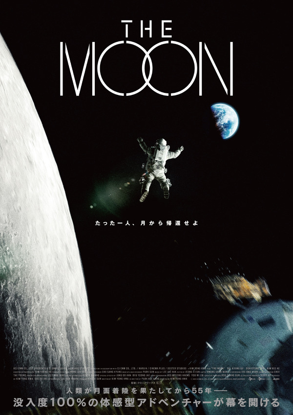 THE MOON』作品情報 | cinemacafe.net