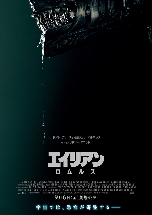 恐怖の原点、1作目の“その後”描く『エイリアン：ロムルス』9月公開決定