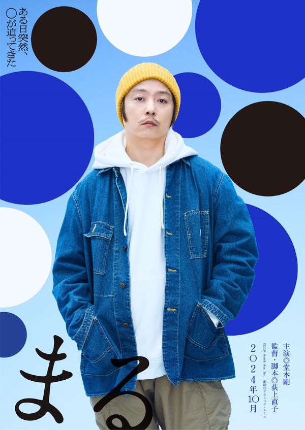 まる4枚目の写真・画像｜cinemacafe.net 