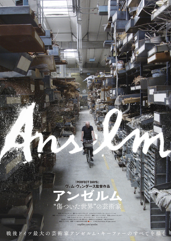 アンゼルム “傷ついた世界”の芸術家』作品情報 | cinemacafe.net