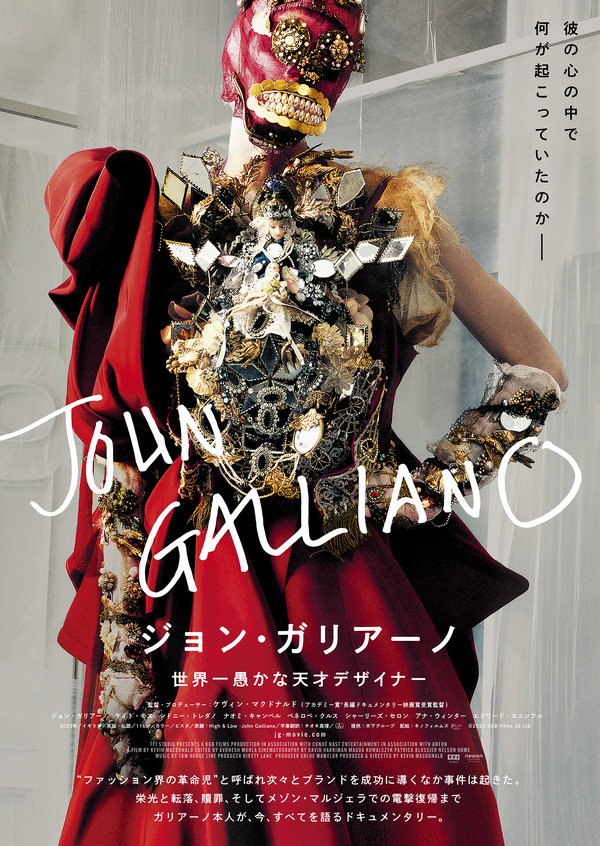 ジョン・ガリアーノ 世界一愚かな天才デザイナー』作品情報
