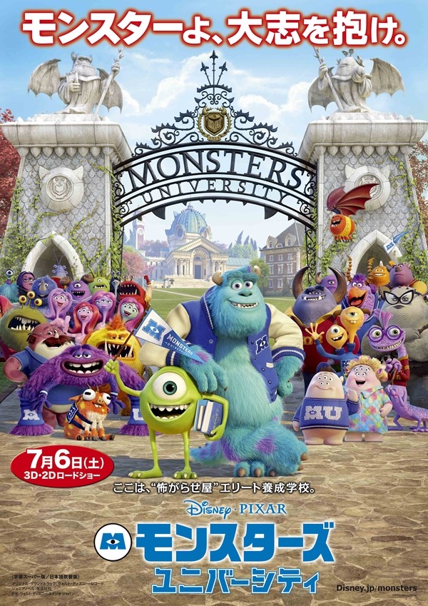 やっぱりこの声 田中裕二 石塚英彦ver モンスターズ ユニバーシティ 予告完成 6枚目の写真 画像 Cinemacafe Net