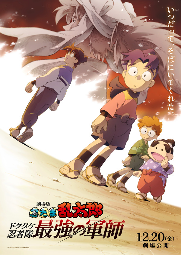 劇場版 忍たま乱太郎 ドクタケ忍者隊最強の軍師4枚目の写真・画像