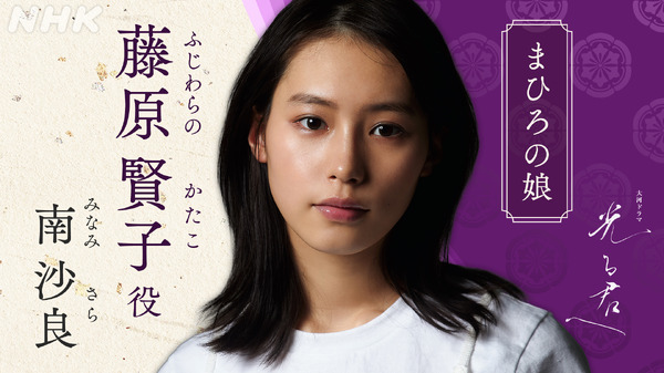 南沙良、吉高由里子“まひろ”の娘に「緊張感を楽しみたい」大河ドラマ 