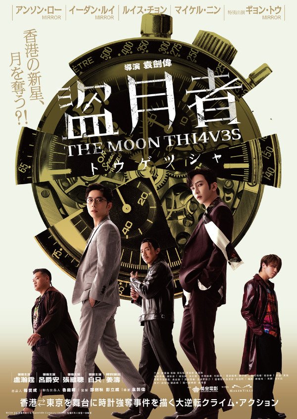 盗月者 トウゲツシャ』作品情報 | cinemacafe.net 盗月者 トウゲツシャ』作品情報 | cinemacafe.net