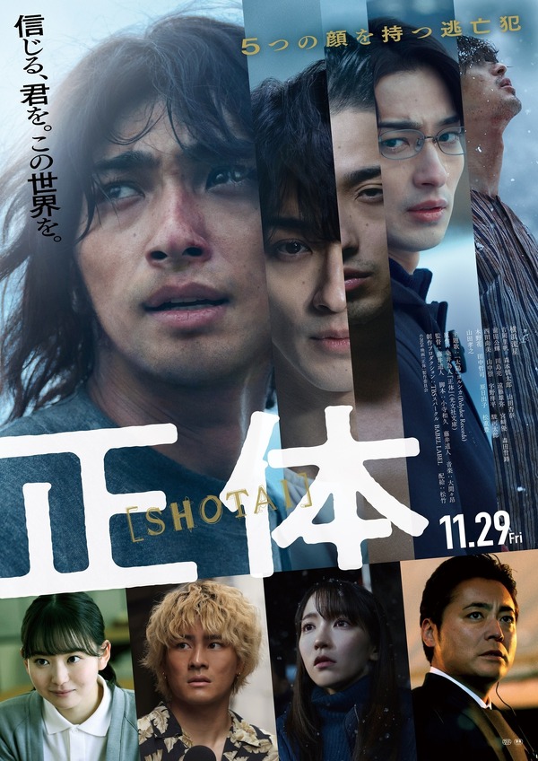 横浜流星主演『正体』台北金馬映画祭で国際初上映 藤井道人監督登壇も 1枚目の写真・画像 | cinemacafe.net