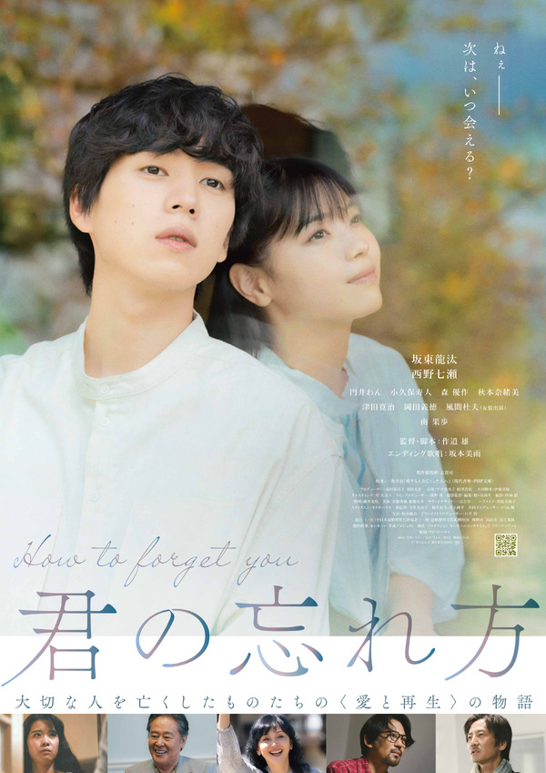君の忘れ方』作品情報 | cinemacafe.net