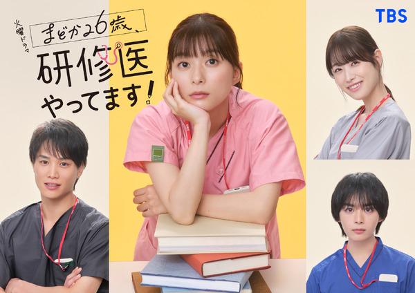 芳根京子主演！ 火曜ドラマ「まどか26歳、研修医やってます！」1月