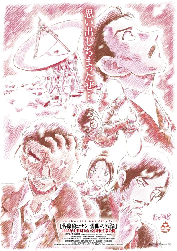 名探偵コナン　劇場版隻眼の残像額入りアート 名探偵コナン最新作、タイトルが『隻眼の残像』に決定！公開は4月18日