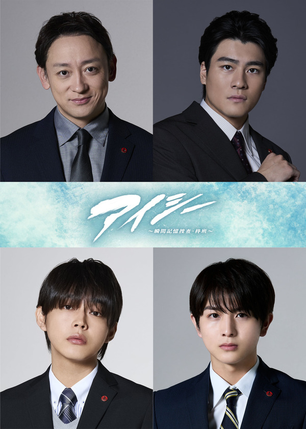 [情報] 山本耕史＆森本慎太郎らが刑事役で出演 