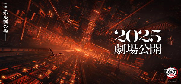 【SALE】劇場版「鬼滅の刃」無限城編　第2弾KV　B2ポスター 劇場版「鬼滅の刃」無限城編』2025年公開決定！第2弾ティザー