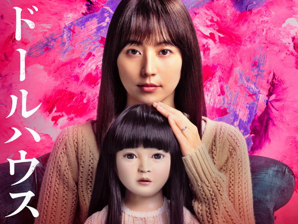 長澤まさみ出演『ドールハウス』2025年初夏公開「本当に怖い映画