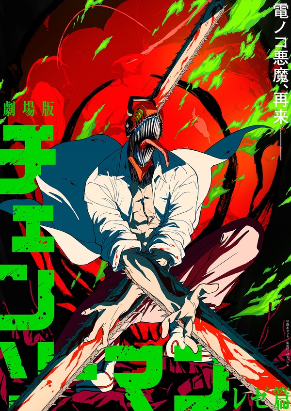 チェンソーマン レゼ編 アートグラフィ ポスター 韓国 2枚セット 韓国