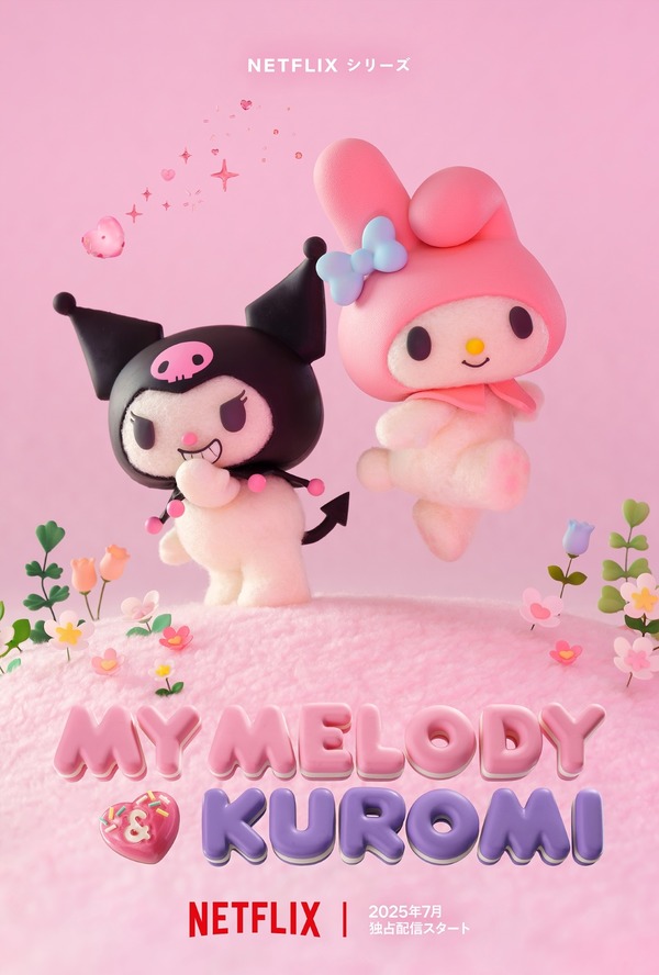 マイメロディ＆クロミが主人公！ストップモーションアニメ「My Melody