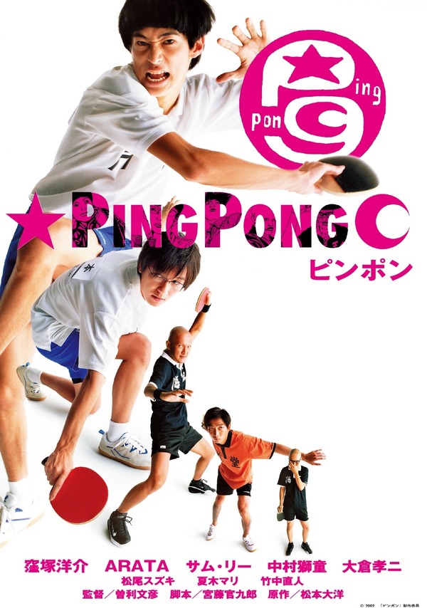 松本大洋原作『ピンポン』『鉄コン筋クリート』アップリンクにて