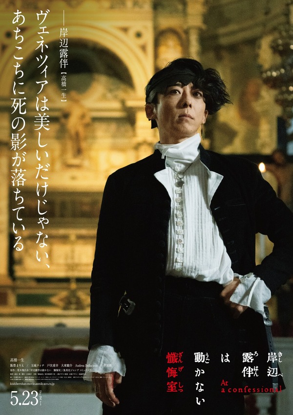 高橋一生＆飯豊まりえ＆井浦新ら『岸辺露伴は動かない』キャラビジュ