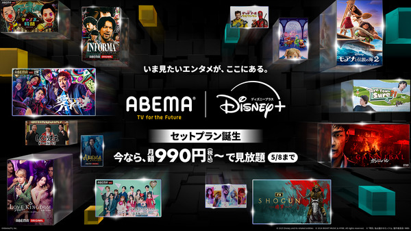 ABEMAプレミアム×Disney+のセットプラン開始「ガンニバル