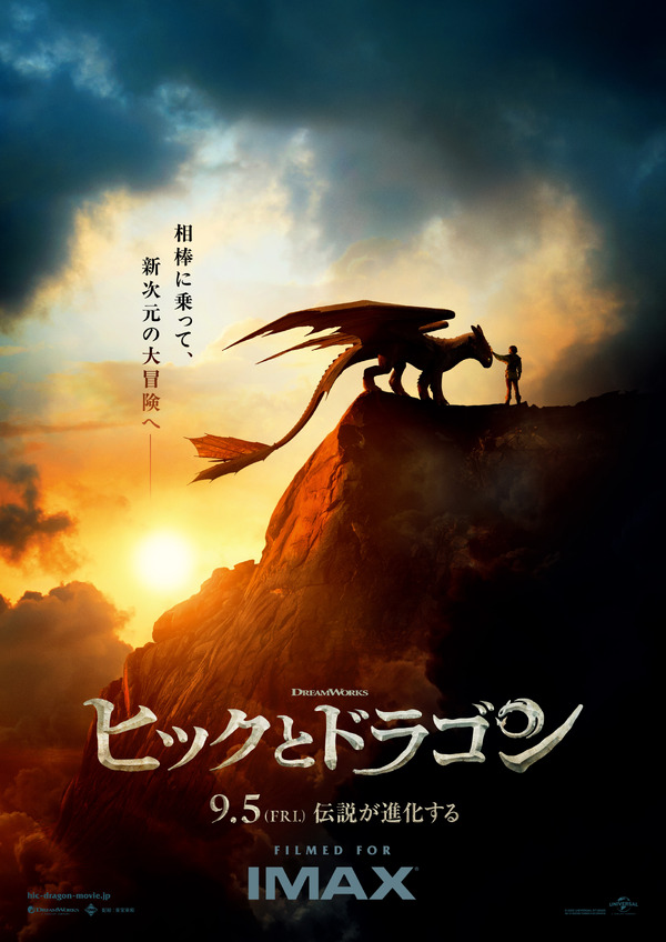 ヒックとドラゴン（2025）2枚目の写真・画像｜cinemacafe.net