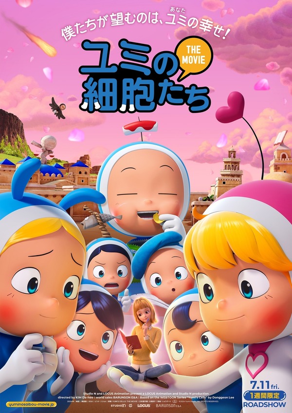 ユミの細胞たち THE MOVIE』予告編＆ポスタービジュアル公開