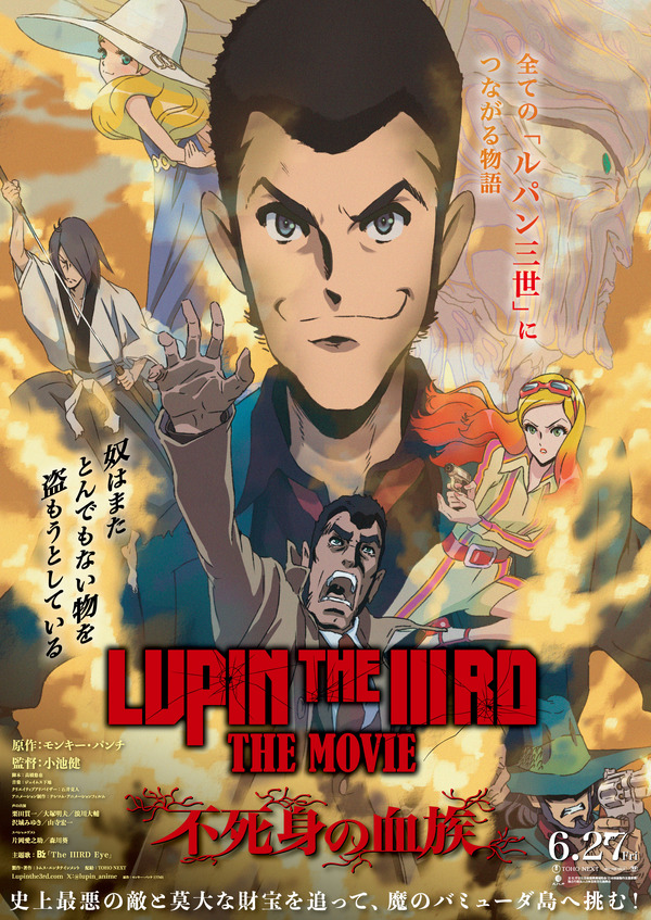 LUPIN THE IIIRD THE MOVIE 不死身の血族』作品情報 | cinemacafe.net