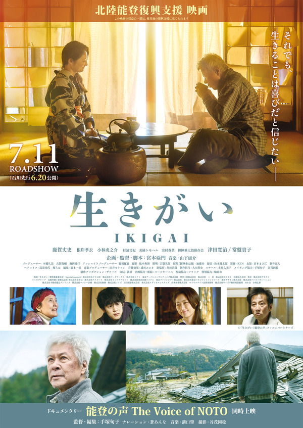 ドキュメンタリー「能登の声 The Voice of NOTO」』作品情報