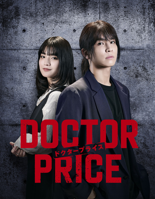 岩田剛典×蒔田彩珠がバディ 痛快医療サスペンス「DOCTOR PRICE」7月