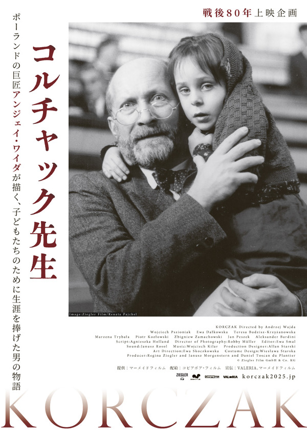 コルチャック先生』作品情報 | cinemacafe.net