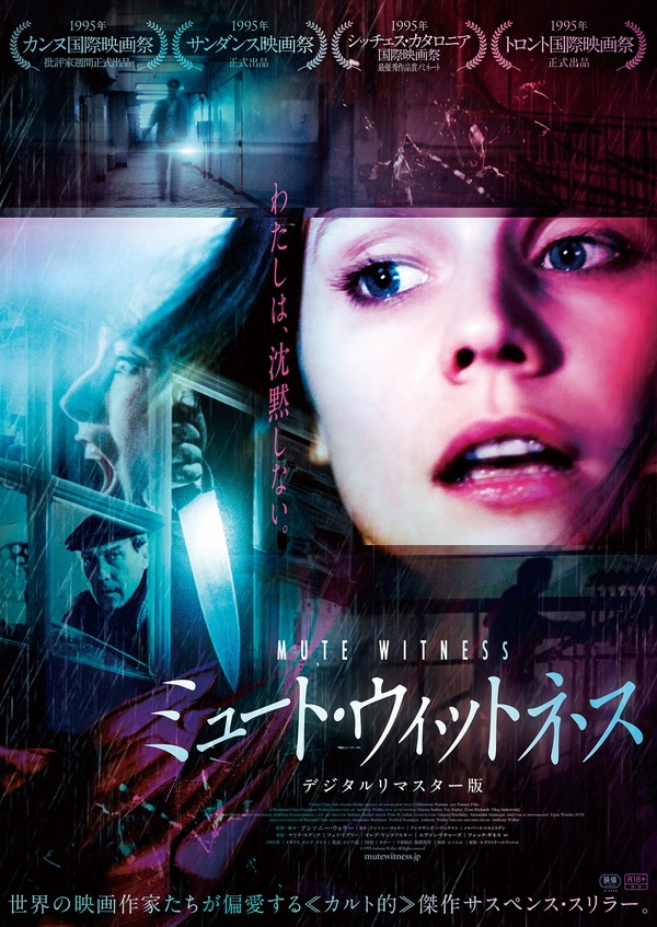 ミュート・ウィットネス / マスターピース・オブ・ホラー 736302.jpg