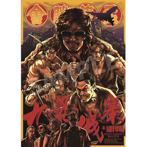 トワイライト・ウォリアーズ 決戦！九龍城砦』ポップアップ