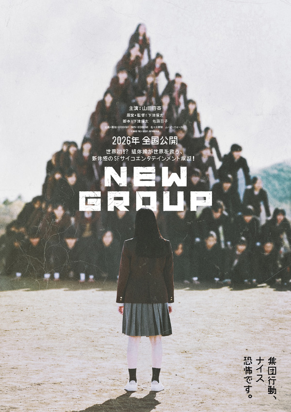 NEW GROUP』作品情報 | cinemacafe.net